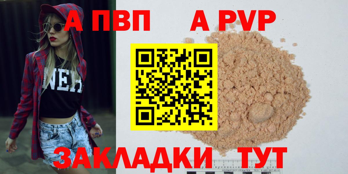 А ПВП VHQ  APVP Соль  Alfa_PVP Соль  Будённовск  Вход с VPN 
