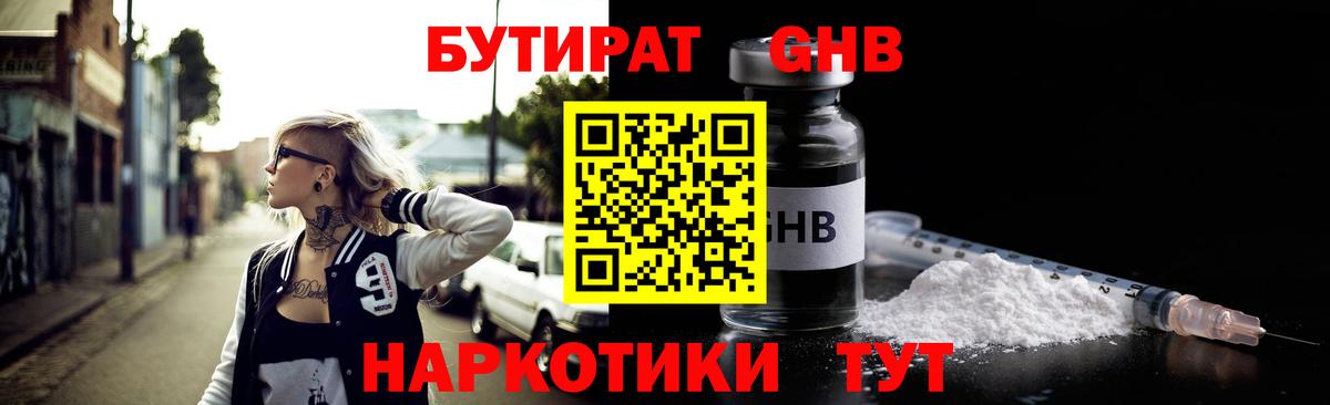 Бутират BDO Будённовск