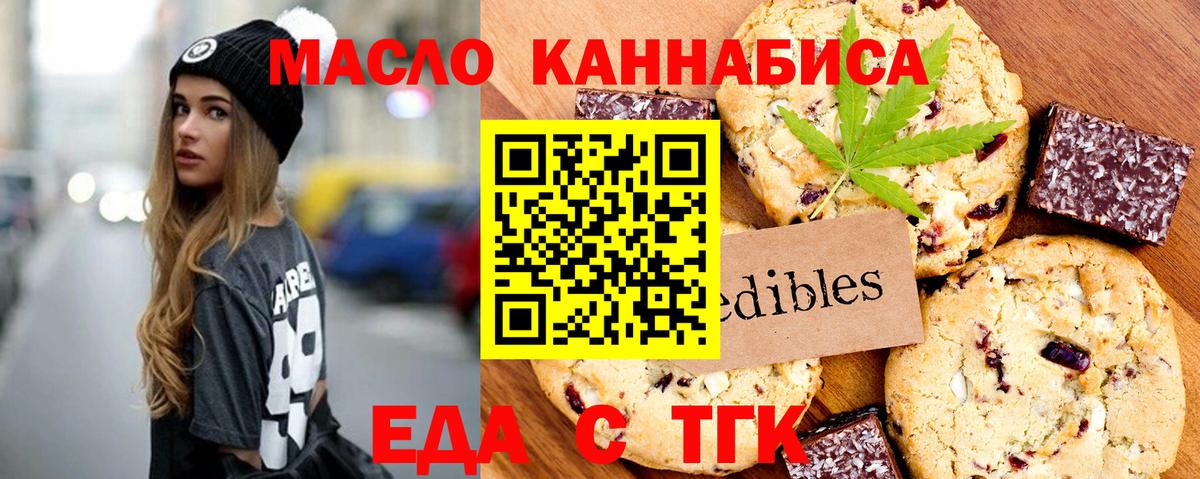 Еда ТГК конопля Будённовск