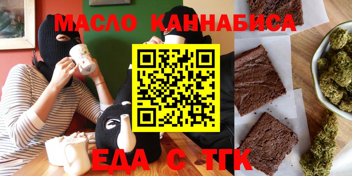 Будённовск  Еда ТГК конопля  Вход с VPN 