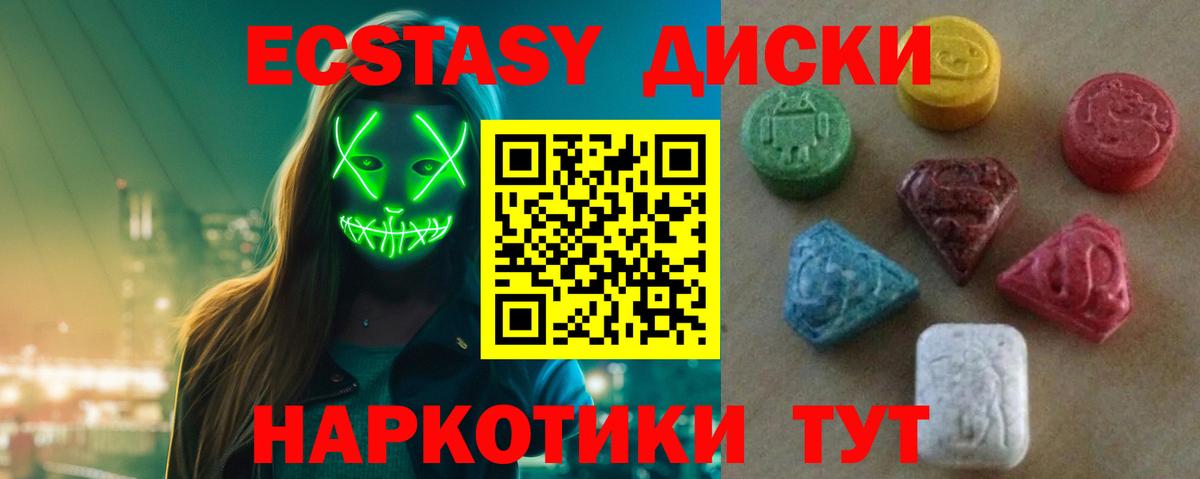 Ecstasy 280мг  ЭКСТАЗИ диски  Вход с VPN  Будённовск 