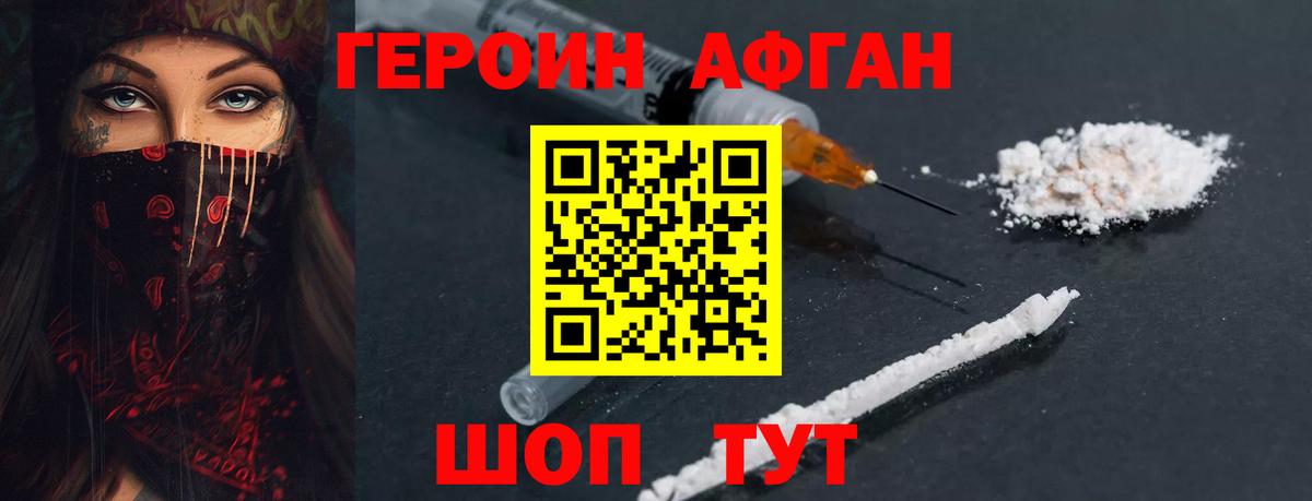 Будённовск  ГЕРОИН Афган  Вход с VPN 