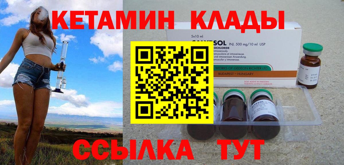 КЕТАМИН VHQ  Вход с VPN  Будённовск 