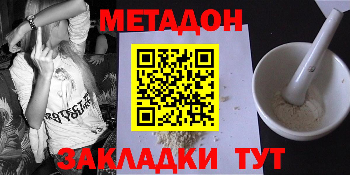 МЕТАДОН мёд Будённовск